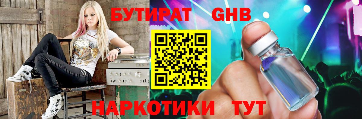 Бутират бутандиол  Вход с VPN  Ульяновск 
