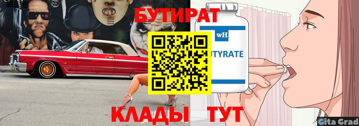 Бутират 1.4BDO Ульяновск