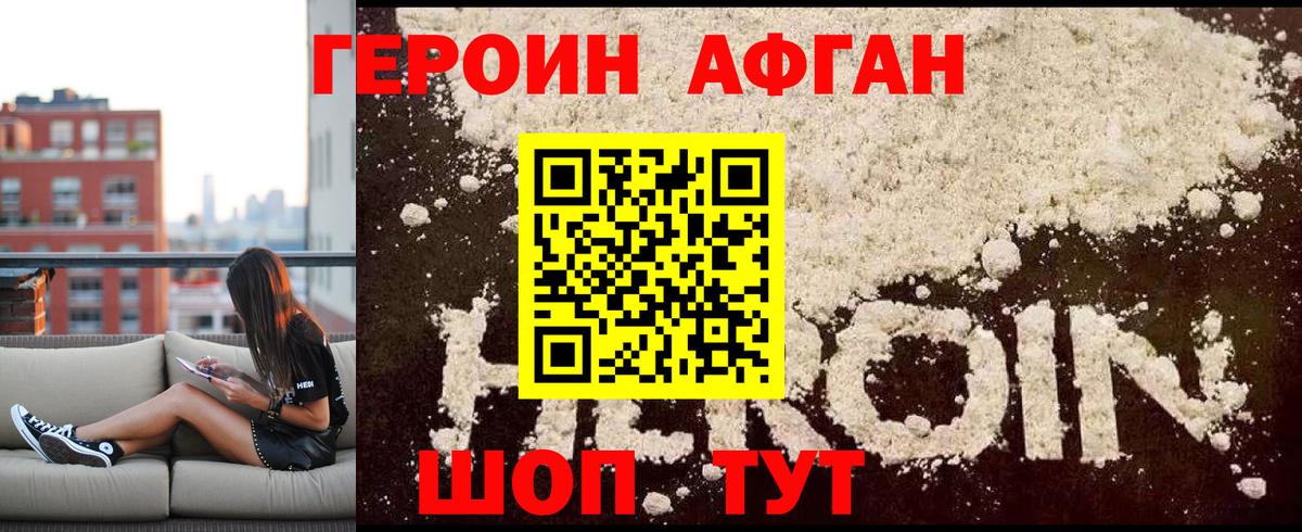 Героин Афган Ульяновск