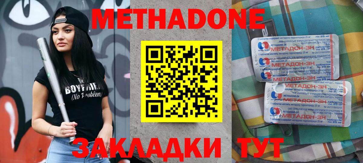 Метадон мёд Ульяновск